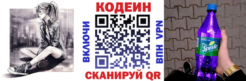 Кодеиновый сироп Lean Purple Drank  Купить  Белозерск 